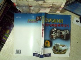 【正版二手书】数码相机使用与图像处理技巧天创工作室9787115088550人民邮电出版社2000-11-01普通图书/综合性图书