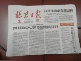 北京日报2023年3月28日