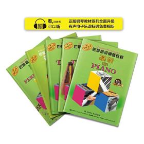 巴斯蒂安钢琴教程 4（共5册） 有声音乐系列图书❤基础（四）.乐理（四）.技巧（四）.视奏（四）.演奏（四） {美}詹姆斯·巴斯蒂安 上海音乐出版社9787552314809✔正版全新图书籍Book❤