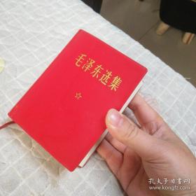 毛选