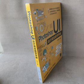 【库存书】Photoshop UI设计完全自学手册