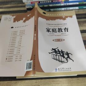 中国教育科学研究院审定并推荐家庭教育高中二年级