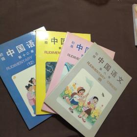 初级 中国语文（第八.十.十一.十二册）4本合售