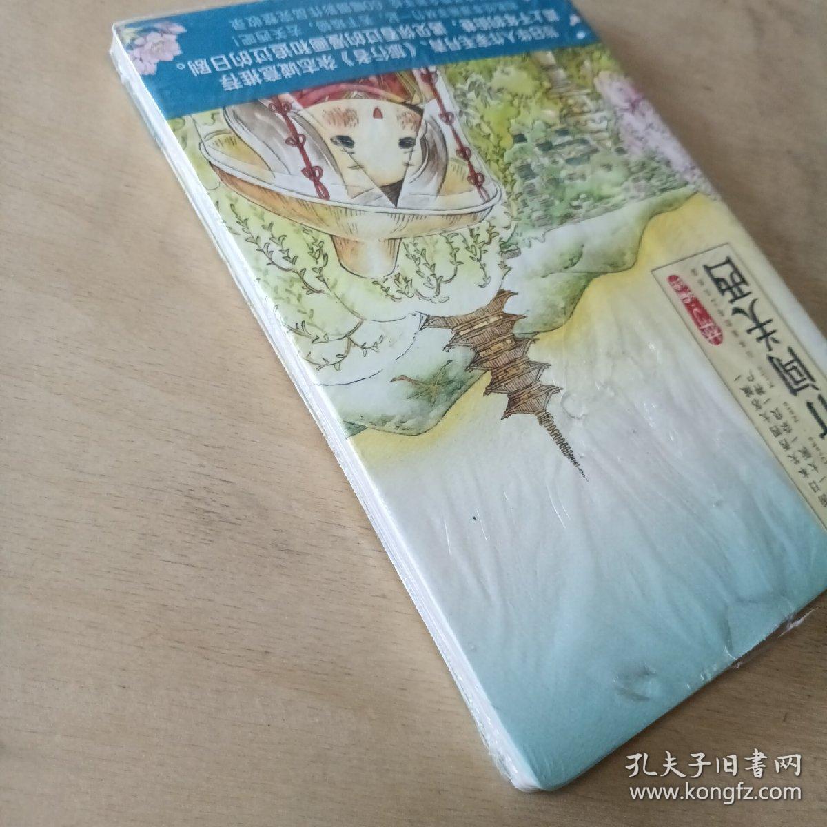 林竹闯关西:日本旅绘卷之关西篇