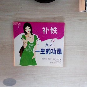 补铁：女人一生的功课