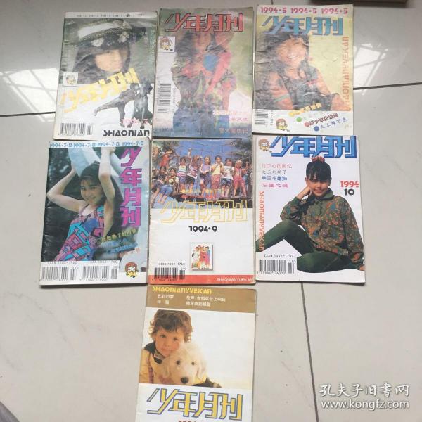 少年月刊1994年3-5、7-10、12一共八期