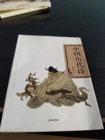 中国历代诗(中华文化百科)