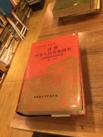 剑桥中华人民共和国史：中国革命内部的革命 1966-1982年