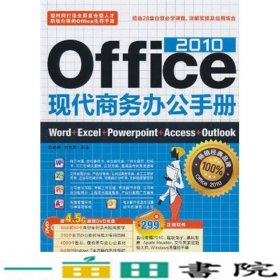 Office2010现代商务办公手册陈瑞琳刘宝成中国青年出9787500695738