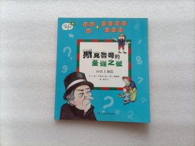 斯克鲁奇的圣诞之夜10以上的加法/从小爱数学