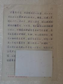 手稿：战国巴蜀异文戈（刘豫川）