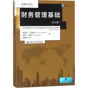 【正版新书】财务管理基础(第七版)(金融学译丛)