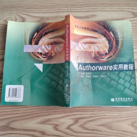 Authorware实用教程。。。