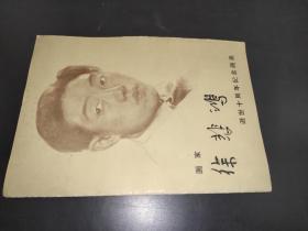 畫家徐悲鴻逝世十周年紀念畫展