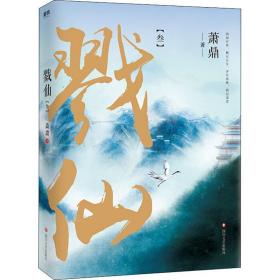 戮仙 3