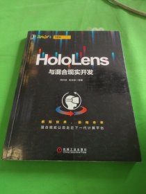 HoloLens与混合现实开发