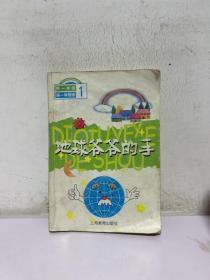 地球爷爷的手