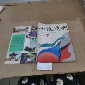 小说选刊1987.7