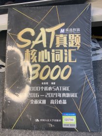 SAT真题核心词汇3000