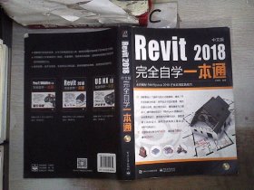 Revit2018中文版完全自学一本通