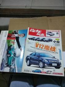 汽车杂志2010.4
