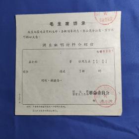 调查证明材料介绍信