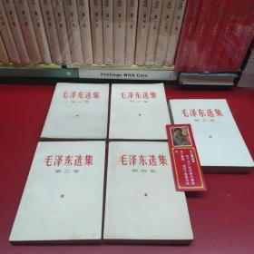 毛泽东选集