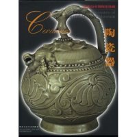 正版书陕西历史博物馆珍藏--陶瓷器