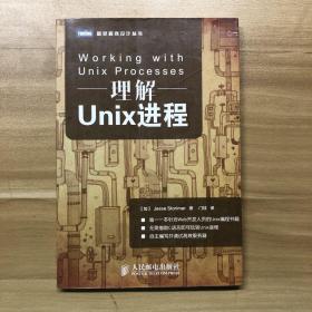 理解Unix进程