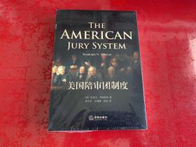 美国陪审团制度（未拆封）