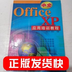 中文OfficeXP应用培训教程