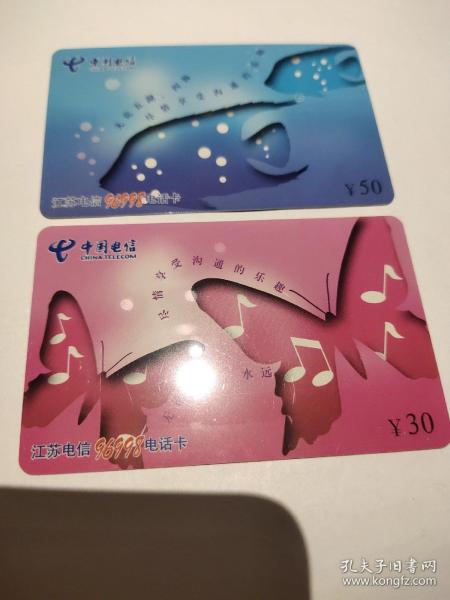 中國電信鹽城電話卡2枚合售10元，購買商品100元以上者免郵費