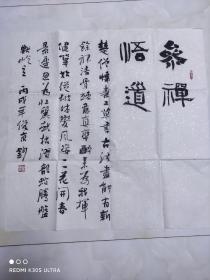 刘俊京书法 中书协理事