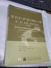 用TCP/IP进行网际互联  第一卷:原理.协议与结构（第四版；第二卷:设计.实现与内核（第三版）；第三卷:客户-服务器编程与应用