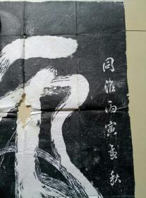 老残拓