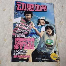 动感地带 2005年第6期