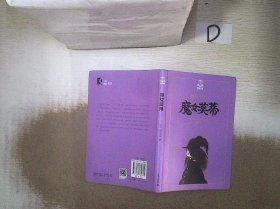 夏洛书屋第四辑：魔女莫蒂 柏叶幸子 9787532769605 上海译文出版社