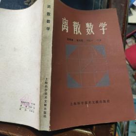 离散数学