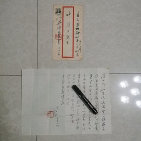 著名海派画家一一申石伽，毛笔信札，致导演叶清江，一通一页（商讨先出版书籍还是先开拍电视剧事宜）33x24cm，带有实寄封。很难得的是：在信笺与信封落款处分别钤有一枚＂石伽＂印章。