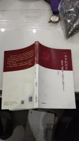 一本書的歷史：胡喬木、胡繩談《中國共產黨的七十年》