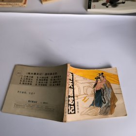 倚天屠龙记~波斯圣女(九)