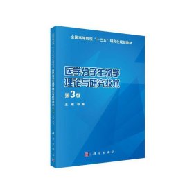 新华正版 医学分子生物学理论与研究技术 韩梅 9787030595904 科学出版社