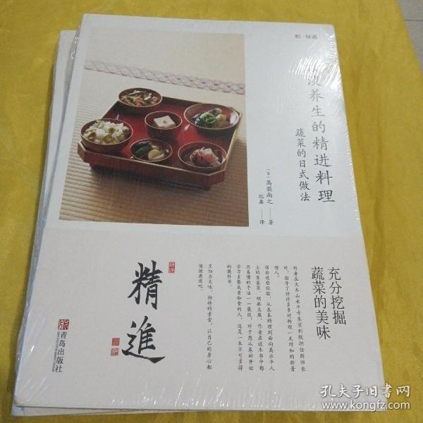 和味道 素淡养生的精进料理 孔夫子旧书网