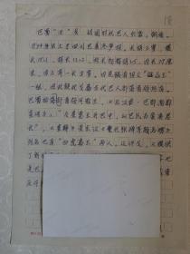 手稿：战国巴蜀“王”戈（刘豫川）