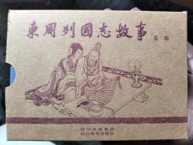 东周列国志故事第二辑连环画：6册合售，随书赠收藏卡两张，软精装纸张厚实不透印