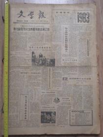 文学报（1983年93-144期）
密特朗总统授予巴金法国荣誉勋章，汪道涵书赠文学报