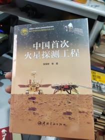 中国首次火星探测工程天问一号任务图集