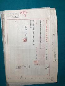 五十年代中央人民纺织工业部函一组
