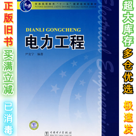 电力工程尹克宁9787508370323中国电力出版社2008-05-01