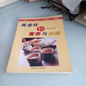 营养与疾病